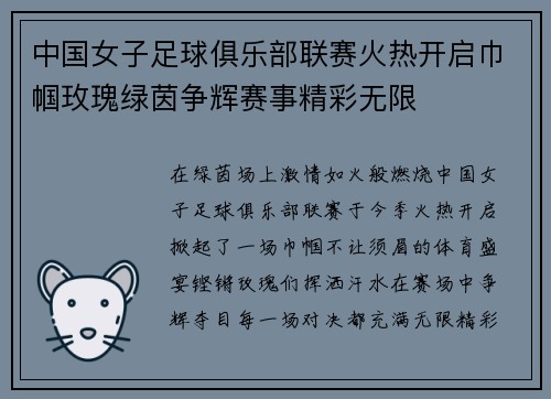 中国女子足球俱乐部联赛火热开启巾帼玫瑰绿茵争辉赛事精彩无限